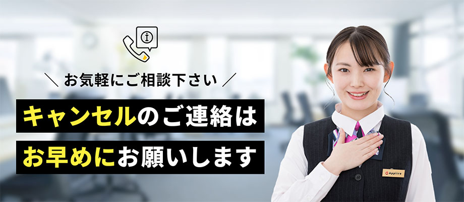 キャンセルの連絡を受け付けるAppliruのオペレーター