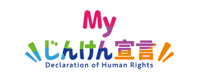 Myじんけん宣言のロゴマーク